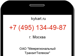 Информация о номере телефона +7 (495) 134-49-87: регион, оператор