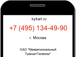Информация о номере телефона +7 (495) 134-49-90: регион, оператор