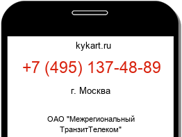 Информация о номере телефона +7 (495) 137-48-89: регион, оператор