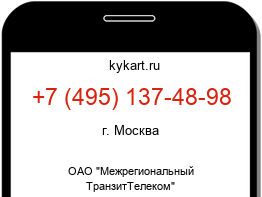 Информация о номере телефона +7 (495) 137-48-98: регион, оператор