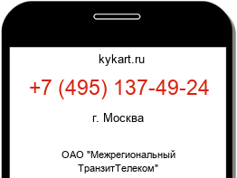 Информация о номере телефона +7 (495) 137-49-24: регион, оператор