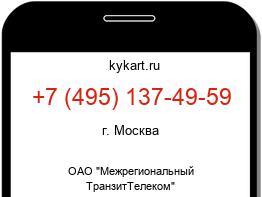 Информация о номере телефона +7 (495) 137-49-59: регион, оператор