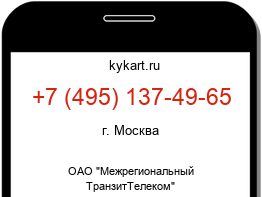 Информация о номере телефона +7 (495) 137-49-65: регион, оператор