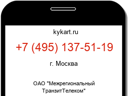 Информация о номере телефона +7 (495) 137-51-19: регион, оператор