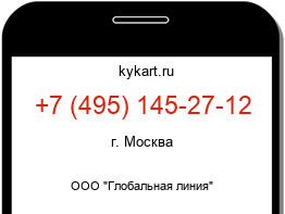 Информация о номере телефона +7 (495) 145-27-12: регион, оператор