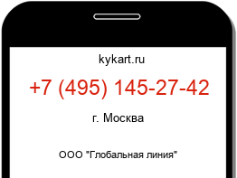 Информация о номере телефона +7 (495) 145-27-42: регион, оператор