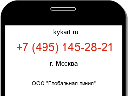 Информация о номере телефона +7 (495) 145-28-21: регион, оператор