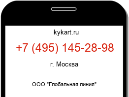 Информация о номере телефона +7 (495) 145-28-98: регион, оператор
