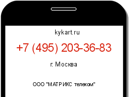 Информация о номере телефона +7 (495) 203-36-83: регион, оператор