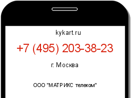 Информация о номере телефона +7 (495) 203-38-23: регион, оператор