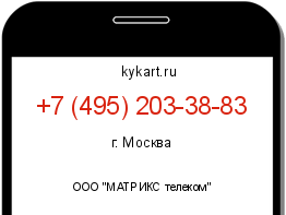 Информация о номере телефона +7 (495) 203-38-83: регион, оператор