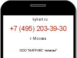 Информация о номере телефона +7 (495) 203-39-30: регион, оператор