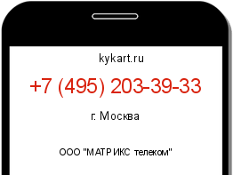 Информация о номере телефона +7 (495) 203-39-33: регион, оператор