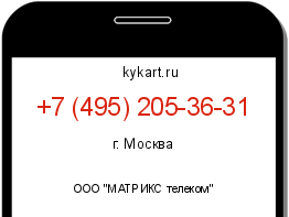 Информация о номере телефона +7 (495) 205-36-31: регион, оператор