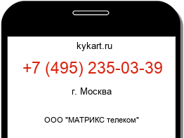 Информация о номере телефона +7 (495) 235-03-39: регион, оператор
