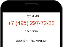 Информация о номере телефона +7 (495) 297-72-22: регион, оператор