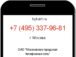 Информация о номере телефона +7 (495) 337-96-81: регион, оператор