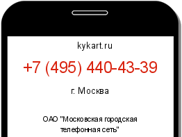 Информация о номере телефона +7 (495) 440-43-39: регион, оператор