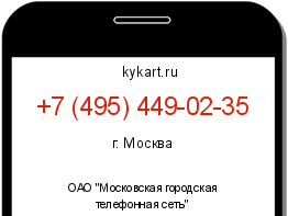 Информация о номере телефона +7 (495) 449-02-35: регион, оператор
