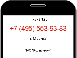 Информация о номере телефона +7 (495) 553-93-83: регион, оператор