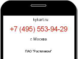 Информация о номере телефона +7 (495) 553-94-29: регион, оператор