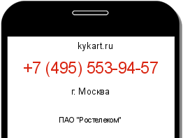 Информация о номере телефона +7 (495) 553-94-57: регион, оператор