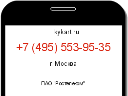 Информация о номере телефона +7 (495) 553-95-35: регион, оператор