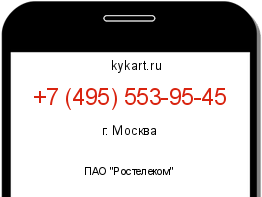 Информация о номере телефона +7 (495) 553-95-45: регион, оператор