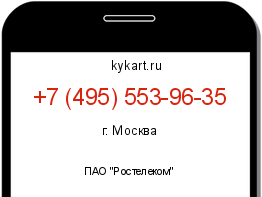 Информация о номере телефона +7 (495) 553-96-35: регион, оператор