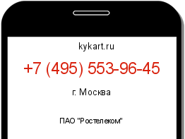 Информация о номере телефона +7 (495) 553-96-45: регион, оператор