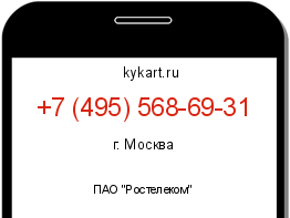 Информация о номере телефона +7 (495) 568-69-31: регион, оператор