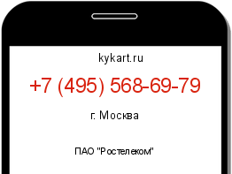 Информация о номере телефона +7 (495) 568-69-79: регион, оператор