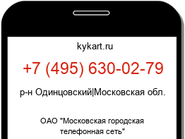 Информация о номере телефона +7 (495) 630-02-79: регион, оператор