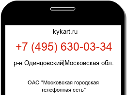 Информация о номере телефона +7 (495) 630-03-34: регион, оператор