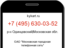 Информация о номере телефона +7 (495) 630-03-52: регион, оператор