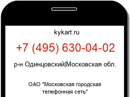 Информация о номере телефона +7 (495) 630-04-02: регион, оператор