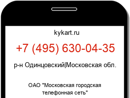 Информация о номере телефона +7 (495) 630-04-35: регион, оператор