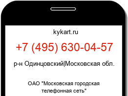 Информация о номере телефона +7 (495) 630-04-57: регион, оператор