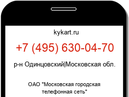 Информация о номере телефона +7 (495) 630-04-70: регион, оператор