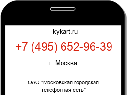 Информация о номере телефона +7 (495) 652-96-39: регион, оператор