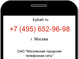 Информация о номере телефона +7 (495) 652-96-98: регион, оператор