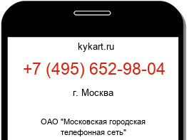 Информация о номере телефона +7 (495) 652-98-04: регион, оператор
