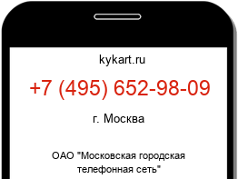 Информация о номере телефона +7 (495) 652-98-09: регион, оператор