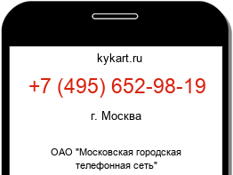 Информация о номере телефона +7 (495) 652-98-19: регион, оператор
