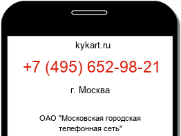 Информация о номере телефона +7 (495) 652-98-21: регион, оператор