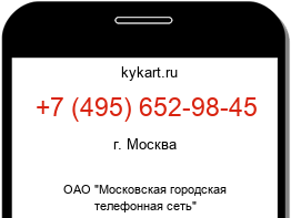 Информация о номере телефона +7 (495) 652-98-45: регион, оператор