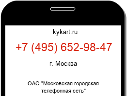 Информация о номере телефона +7 (495) 652-98-47: регион, оператор