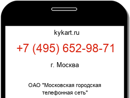 Информация о номере телефона +7 (495) 652-98-71: регион, оператор
