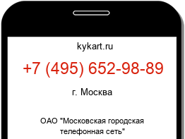 Информация о номере телефона +7 (495) 652-98-89: регион, оператор