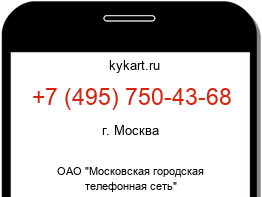 Информация о номере телефона +7 (495) 750-43-68: регион, оператор